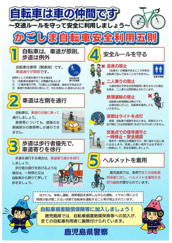 2_ヘルメット用県警交通安全チラシ