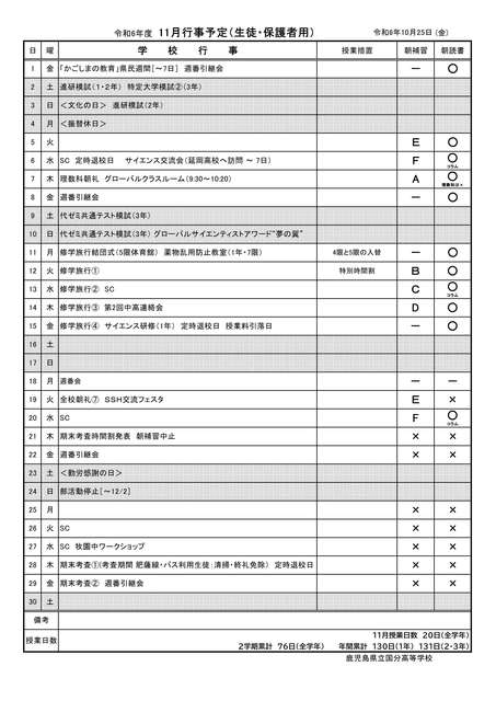 R06 11月行事予定