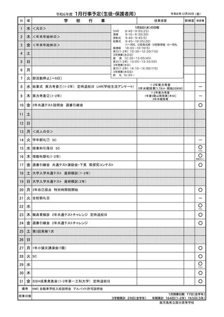 R7年1月行事予定