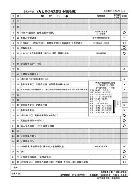 R7年 2月行事予定