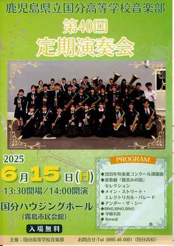 第40回定期演奏会チラシ