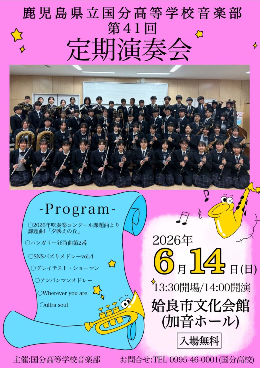 R8国分高等学校定期演奏会ポスター